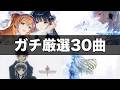 無人島に持っていく30曲