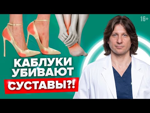 Можно ли носить каблуки и сохранить здоровье суставов? //16+