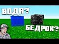 САМЫЙ ПРОЧНЫЙ БЛОК В МАЙНКРАФТЕ? БЕДРОК? | МАЙНКРАФТ ОТКРЫТИЯ ► MINECRAFT Nerkin НЕРКИН | Реакция