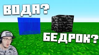 САМЫЙ ПРОЧНЫЙ БЛОК В МАЙНКРАФТЕ? БЕДРОК? | МАЙНКРАФТ ОТКРЫТИЯ ► MINECRAFT Nerkin НЕРКИН | Реакция