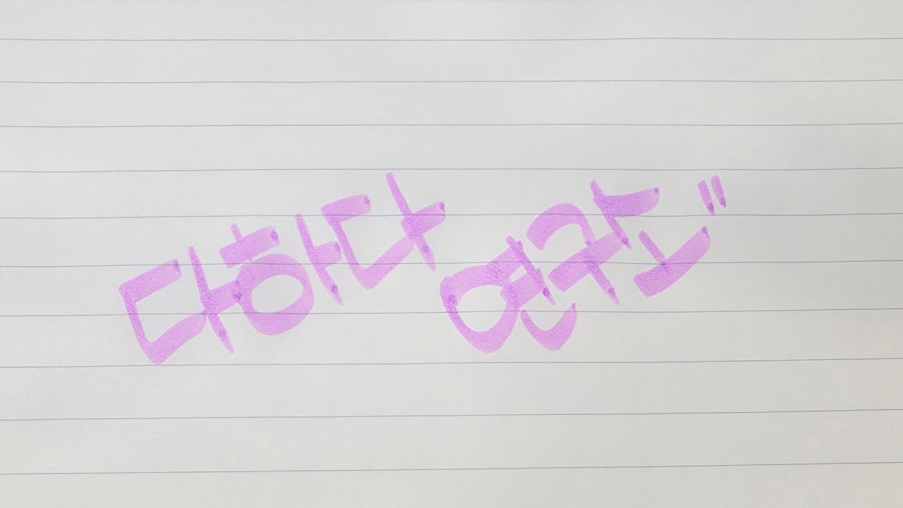 다하다 연구소 채널 소개_(다꾸, 필사, 만년필, 펜, 문구, 일상, 후기, 마음돌봄, 휴식, 회복...)
