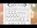 Quran tajweed in urdu noorani qaida takhti no 3 part 3.   قرآن مجید نورانی قائدا میں تجاویز