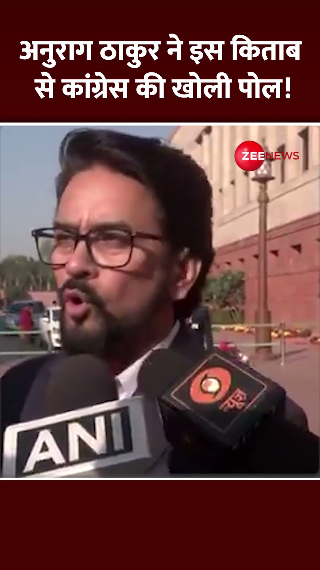 Shorts: अनुराग ठाकुर ने इस किताब से कांग्रेस की खोली पोल!Anurag Thakur on Rahul Gandhi |Constitution