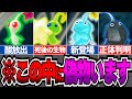 【ピクミン4】実はピクミンじゃない…?全ピクミン&オッチンを徹底解説!