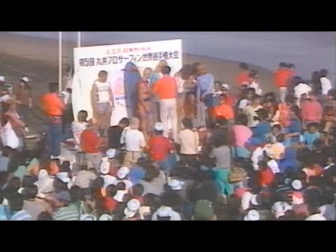 Hehara, Chiba] 1984 6th Marui Pro Surfing World