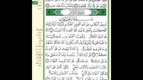 الصفحة 458 من المصحف الشريف  خواتيم سورة ص وأول سورة الزمر   مشروع حفظ القرآن الكريم