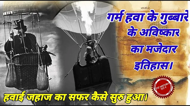 History of invention of hot air balloon | balloon documentary - DayDayNews