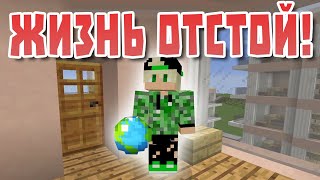 Тяжелая жизнь.. - Майнкрафт приколы Тяжелая жизнь.. - Майнкрафт приколы