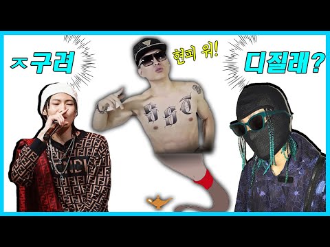 릴타치(18), 제이켠(35) 랩스킬보다 연습해야할 건 OO?