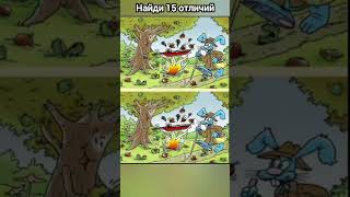 Find 15 differences #reels #trending #тестнавнимательность #funny #viral #reelsvideo #shorts #short