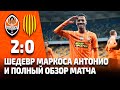 Шахтер – Рух – 2:0. Супергол Маркоса Антонио и полный обзор матча (20.11.2021)