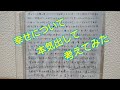 8thシングル「幸せについて本気出して考えてみた」を紹介!