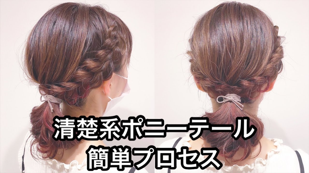 清楚系ポニーテール 簡単プロセス解説 ヘアアレンジ セルフアレンジを楽しもう Mizunotoshirou