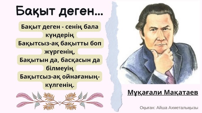«Бақыт» деген нені білдіреді? «Бақыт» деген нені білдіреді?