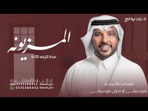 فيك الفخر يالمهره المزيونه جابر الكاسر ام العريس نوره حصريآ 2024