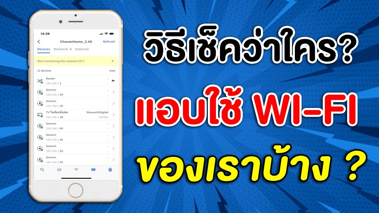 เช็คว่าใครใช้ wifi เราบ้าง 3bb  Update 2022  วิธีเช็คว่าใครแอบใช้ Wi-fi เราบ้าง ???