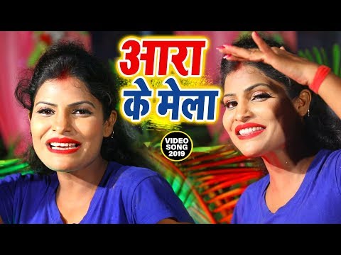 satyam-singh-का-सुपरहिट-देवी-गीत-वीडियो-||-आरा-के-मेला-||-devi-geet-video-2019