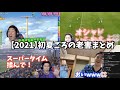 【2021】初夏ごろの老害まとめ