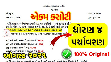 Std 4 Paryavaran Ekam Kasoti Solution August 2021 | dhoran 4 Paryavaran paper solution 2021