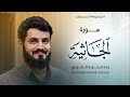 سورة الجاثية كاملة الشيخ رعد الكردي 4k سورة الجاثية كاملة الشيخ رعد الكردي 4k