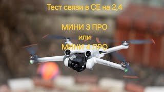 : Dji mini 3 pro  Dji mini 4 pro -    !