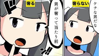 【漫画】割り勘する男がモテない理由【マンガ動画】