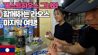 [Ep.9] 연박하면서 친해진 게하 직원과 함께하는 라오스 마지막 여행 - 라오스