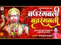 Bajrang bali bajrang bali   hanuman ji bhajan 2022      new hanuman song