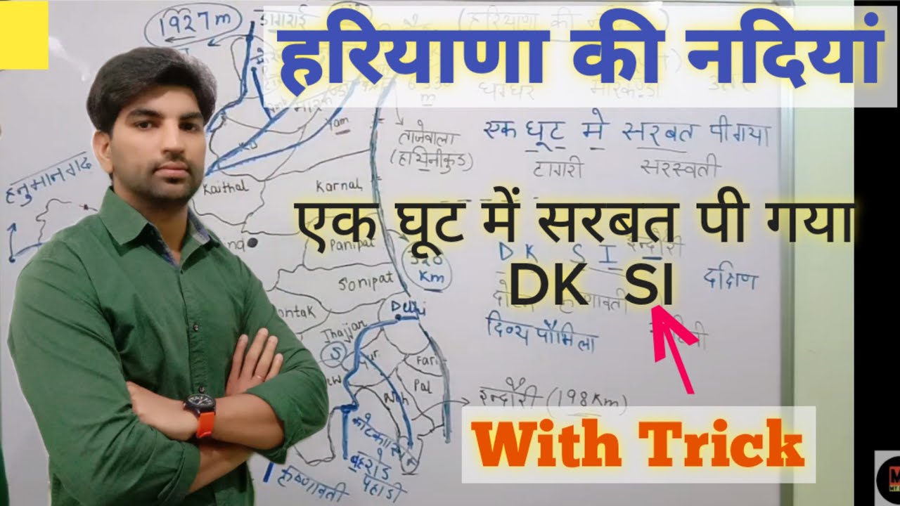 हरियाणा की नदियां//Haryana ki nadiya//Rivers of Haryana//Haryana GK//My Exam