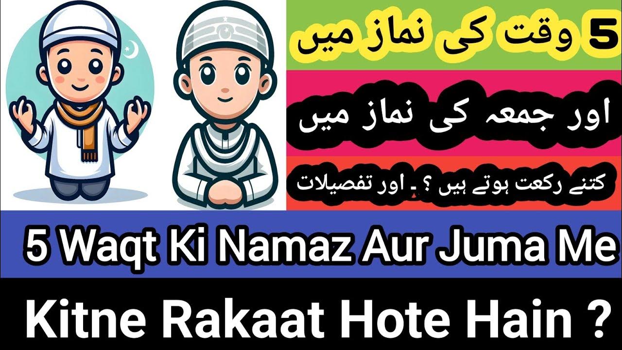 5 Waqt Ki Namaz Me Kitni Rakat Hoti Hai 5 Time Namaz Name And Rakat 5-waqt-ki-namaz-me-kitni-rakat-hoti-hai-5-time-namaz-name-and-rakat
