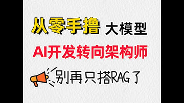【AI大模型课程】只用pytorch 从零训练自己的大模型！#llm #人工智能 #人工智能课程 #大模型#ai #pytorch #transformer #bpe