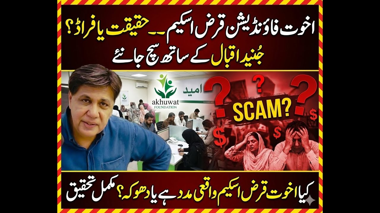 Reality of Akhuwat Foundation Loan Scheme