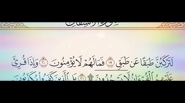 ◾التجويد العملي للآية(19&20)سورة الإنشقاق مع بيان وتنبيهات علي كثير من الاحكام ◾