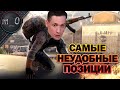 Самые неудобные позиции / Подрываю не глядя / BEST PUBG