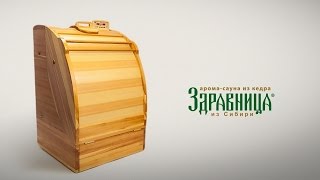 Арома-сауна «Здравница» для дома