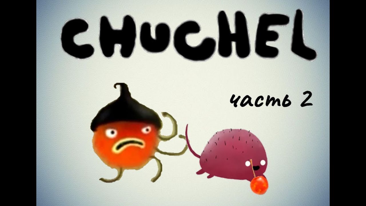 CHUCHEL (ЧУЧЕЛ) | Прохождение | Часть 2