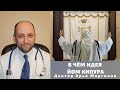 В ЧЁМ ИДЕЯ ЙОМ КИПУРА? / ДОКТОР АРЬЕ МАРГОЛИН