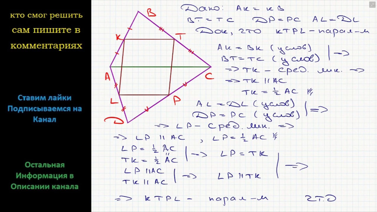 Геометрия Докажите, что середины сторон четырехугольника являются ...