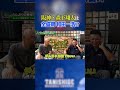 阪神森下は…全盛期和田一浩!? #谷繁元信 #プロ野球 #shorts