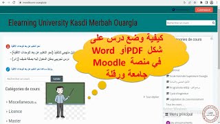 كيفية وضع درس على شكل PDF أو Word في منصة Moodle جامعة ورقلة