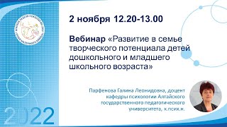 Развитие в семье творческого потенциала детей дошкольного и младшего школьного возраста