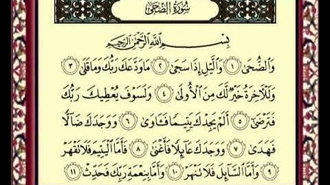 093 Al Doha   سورة الضحى للشيخ ماهر المعيقلي