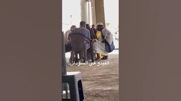 لعب الليدو في السودان Shorts Sudan Comedy Comedyvideo Comedyshorts 