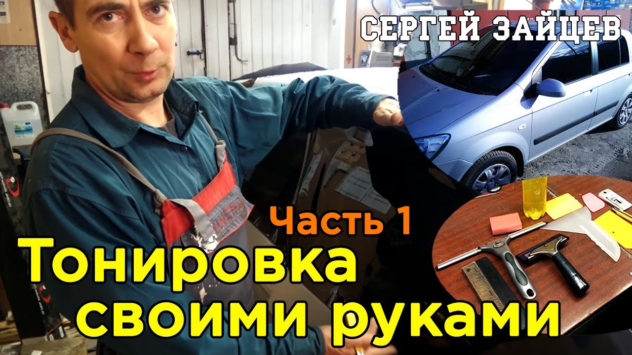 Тонировка машин: фото, этапы работы, видео | Platinum Garage