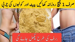 Belly Fat Lose in 7 Days I صرف ایک چمچ روزانہ کھائیں اور موٹاپے سے نجات پائیں 👌🏻 Home Remedy screenshot 5