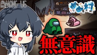 【AmongUs#176】ウパパロンがいると無意識にキルボタンを押してしまう病気になってしまったラテチャンネル