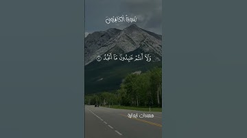 لا مساومة في التوحيد  إعلان البراءة من عبادة غير الله من وحي سورة الكافرون. #سورة_الكافرون #التوحيد