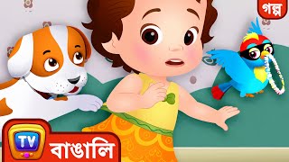 Bubble একটা ছোট্ট চোর ধরলো (Bubbles Catches a Little Thief )- ChuChu TV Bangla Stories for Kids