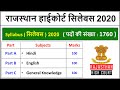 23+ Rajasthan High Court Vacancy 2020 In Hindi