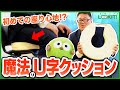 【産後ママ・痔瘻のパパ】全ての会陰部の痛みを解決【魔法のU字クッション】